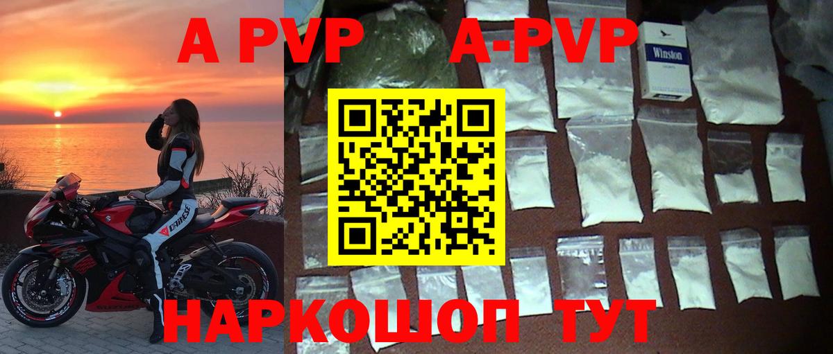 A PVP  APVP мука  APVP крисы CK  Альфа ПВП СК  Вход с VPN  Новоуральск 