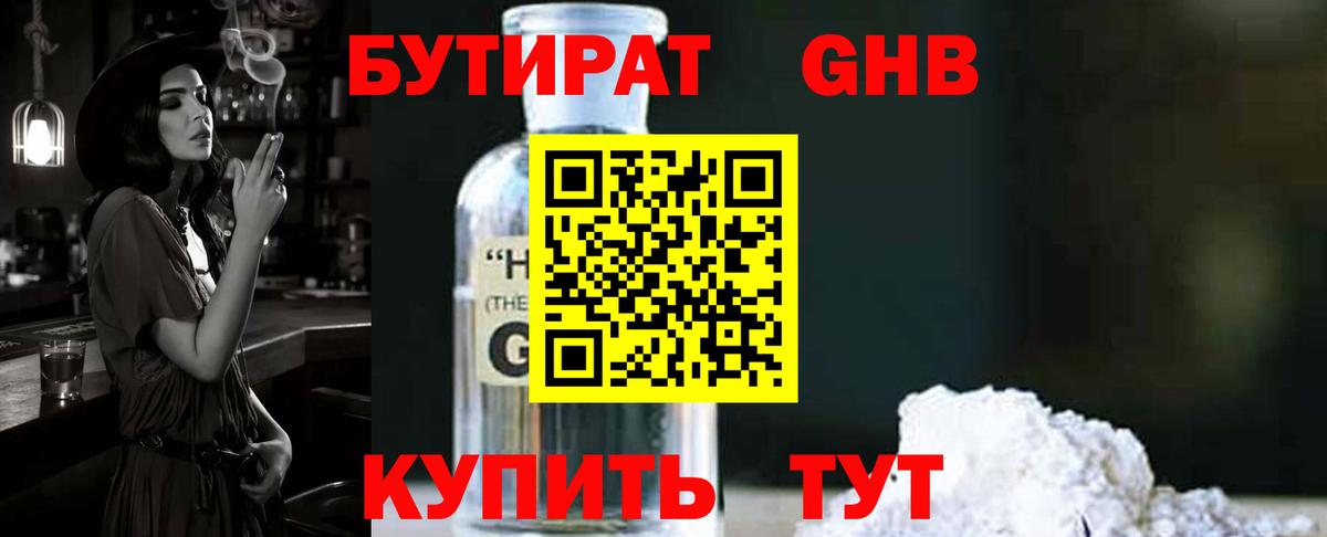 Бутират  Вход с VPN  Новоуральск  БУТИРАТ GHB 