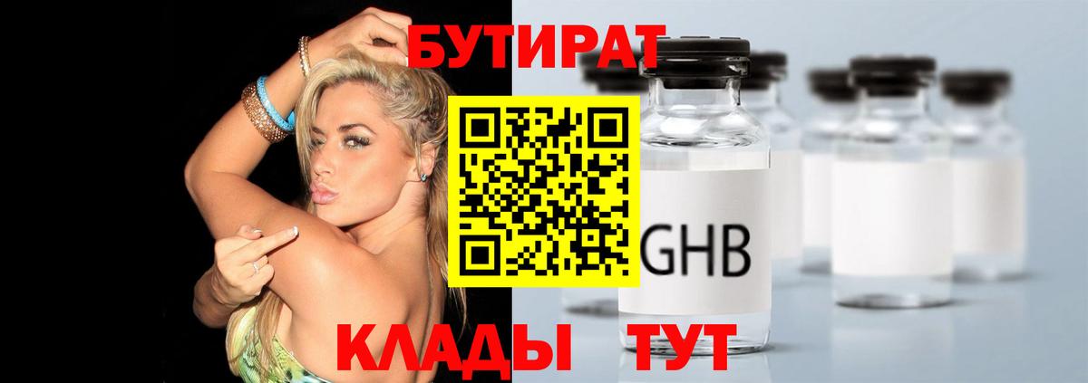 БУТИРАТ BDO Новоуральск