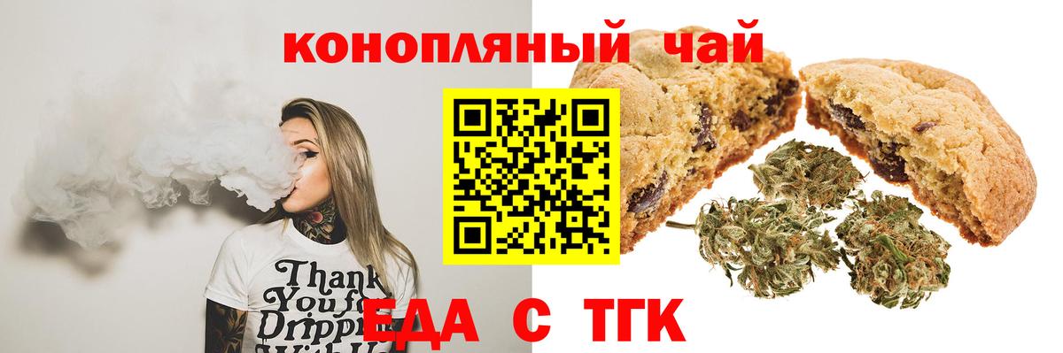Еда ТГК конопля Новоуральск