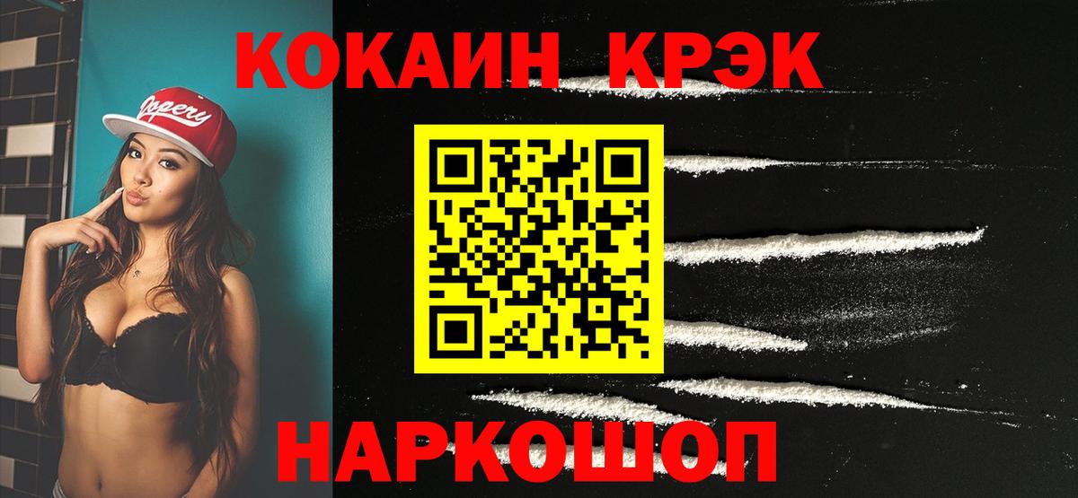 Кокаин 97% Новоуральск