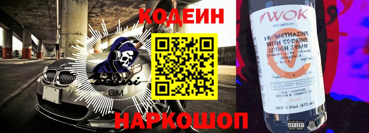 Кодеин напиток Lean (лин) Новоуральск