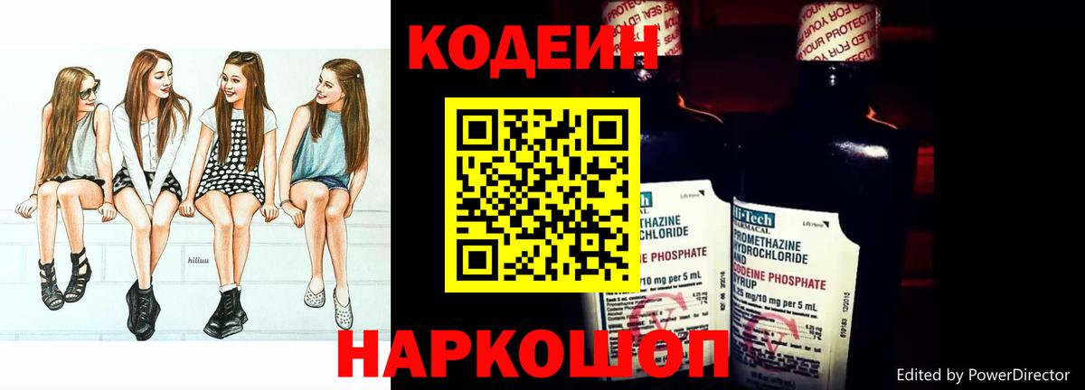 Кодеиновый сироп Lean Purple Drank  Codein напиток Lean (лин)  Новоуральск  Вход с VPN 