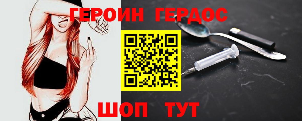 Героин  Героин герыч  Вход с VPN  Новоуральск 