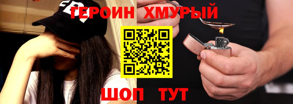 ГЕРОИН VHQ Новоуральск