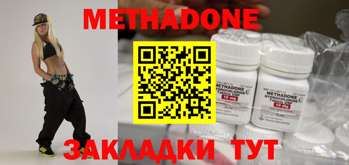 Новоуральск  Метадон methadone  Вход с VPN  Метадон белоснежный 